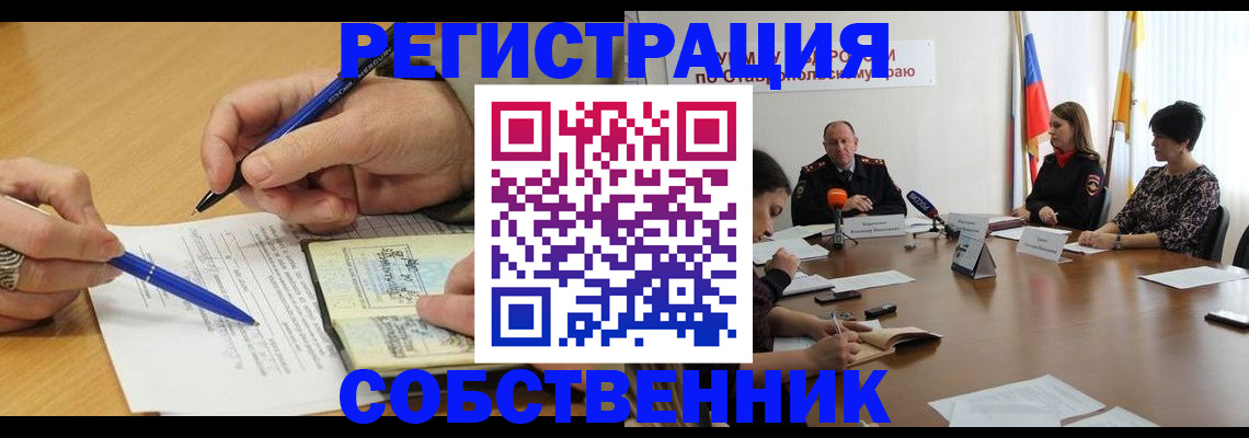 прописка для работы в Михайловске